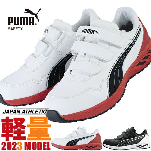 PUMA プーマ スニーカー 安全靴●ライダーRider 2.0 ロー●25.0 PUMA 安全靴 プーマ セーフティー ライダー 2.0 ロー RIDER LOW