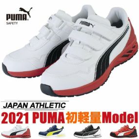 安全靴 ハイカット PUMA プーマ RIDER 2.0 MID ライダー 2.0 ミッド 新