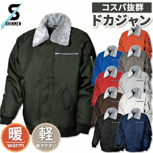 神戸市交通局　超激レア　新品未開封　限定1着　ブルゾン　防寒ジャンパー 30℃対応冷凍庫防寒着7350日本製ジャンパー【人気商品】防寒服プロ