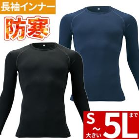 防寒 インナー メンズ 冬 防寒インナー 長袖 アタックベース ATACK BASE 蓄熱クルーネック 67515 冬用 暖かい おしゃれ アウトドア 人気 男性 作業着 作業服 防寒着 作業 秋冬 汗 ランニング冬用インナー ゴルフ 釣り 大きいサイズ