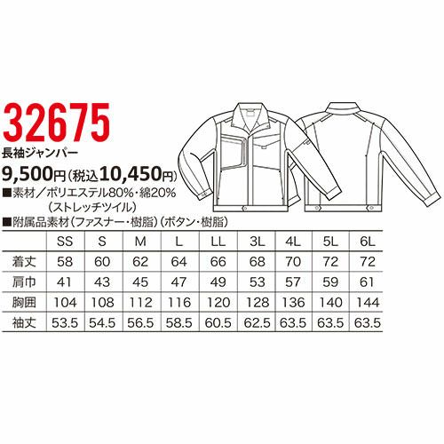 作業服 ブルゾン クロダルマ ストレッチ長袖ジャンパー 32675 作業着