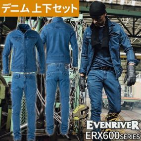 作業服 上下セット ストレッチ デニム メンズ レディース  ズボン 作業着 イーブンリバー EVENRIVER ERX607 ヘビーエクストリームストレッチデニム上下セット（長袖ブルゾン+カーゴパンツ）  上着 ジャンパー ジャケット 通年 秋冬