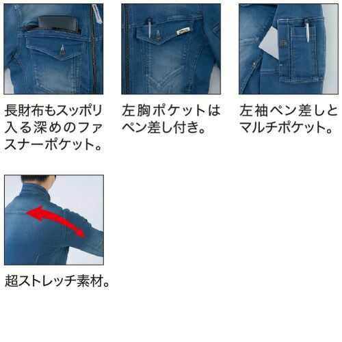作業服 デニム ジーベック XEBEC 現場服 ストレッチデニム