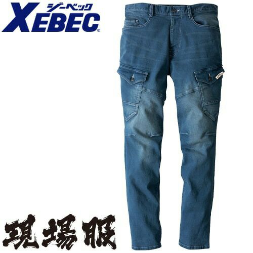 作業服 デニム ジーベック XEBEC 現場服 ストレッチデニムカーゴパンツ