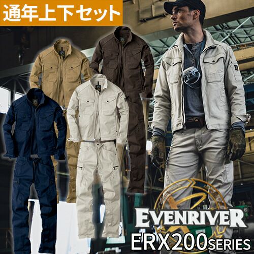 作業着 上下セット イーブンリバー EVENRIVER ジャケット カーゴパンツ ストレッチ 耐久性 綿 スリム 作業服 セットアップ おしゃれ 人気  激安 かっこいい おすすめ ブルゾン ジャンパー メンズ レディース ERX207 ERX202 | まもる君 作業用品専門店