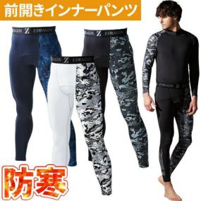防寒 インナーパンツ アンダーパンツ 裏起毛 吸湿発熱 吸汗速乾 消臭 抗菌 Z-DRAGON ロングパンツ 冬用 暖かい コンプレッション 暖かい カモフラ柄 男女兼用 メンズ レディース 防寒着 防寒服 作業着 作業服 78131