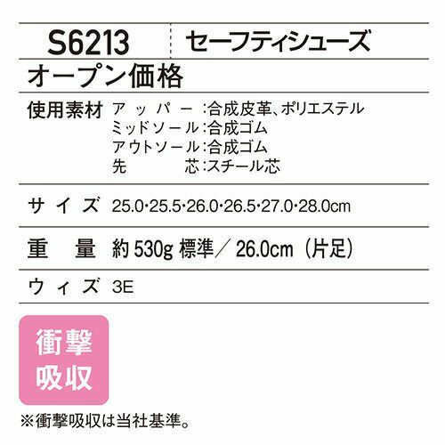 【美品】定価約3万円→1.7万円　上下セット サイズS 日本サイズM 自重堂S6183セーフティシューズ｜作業服・作業着の総合通販専門