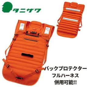 【7営業日で取寄出荷】 墜落制止用器具 安全帯 付属品 谷沢製作所 タニザワ バックプロテクター(フルハーネス併用型) ST#891 高所作業 安全用品