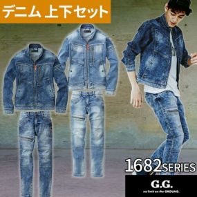 作業服 上下セット ストレッチ デニム 作業着 メンズ ズボン 上着 セットアップ 桑和 SOWA ブルゾン ジャンパー 1682-00 カーゴパンツ 1682-08 ジャケット 通年 秋冬 人気 おしゃれ かっこいい ジャンパー ジャケット 通年 秋冬 ストレッチ デニム
