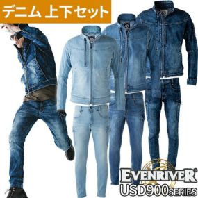 作業服 デニム 上下セット 作業着 ストレッチ 秋冬 イーブンリバー EVENRIVER USD907 USD902 デニムパンツ ズボン デニムジャケット ジャンパー デニム生地 メンズ レディース ブルゾン パンツ 新作 人気 おしゃれ かっこいい