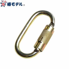 【2～3営業日で取寄出荷】墜落制止用器具(安全帯)フック 椿モデル スチールカラビナO型ツイストロック25KN TC-5 高所作業 安全用品