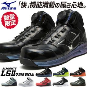 MIZUNO ミズノ 安全靴 オールマイティLSⅡ73M BOA 28.0EEE プロ