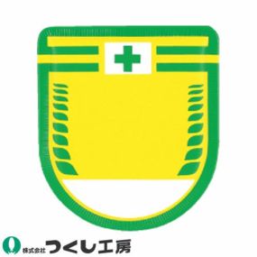 【メール便対応】胸章 ワッペン つくし工房 役職表示ワッペン 文字無し 緑十字+模様入 887-B 胸章 ワッペン