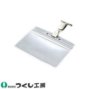 【メール便対応】安全用品 つくし工房 IDカードケース クリップ式 894-E 安全用品