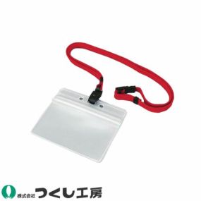 【メール便対応】安全用品 つくし工房 IDカードケース ネックストラップ式 894-F 安全用品