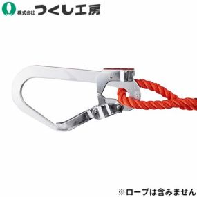 安全用品 つくし工房 3色介錯ロープセット 専用フック付 3255 安全用品