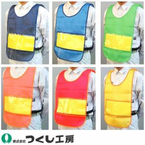 安全ベスト プレート つくし工房 カラーベスト透明ポケット付 両面表示 TY-30、TY-32B、TY-32G、TY-32J、TY-32R、TY-32Y 取替式安全ベスト 差し込みプレート