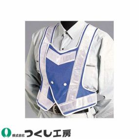 安全ベスト プレート つくし工房 安全チョッキ ブルージャケット 高輝度反射 メッシュ TY-1 取替式安全ベスト 差し込みプレート