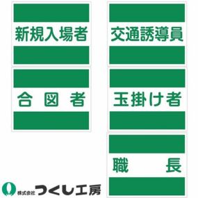 安全ベスト プレート つくし工房 TY-31 安全ベスト用中板 2枚組 TY-31A、TY-31B、TY-31C、TY-31D、TY-31E 取替式安全ベスト 差し込みプレート