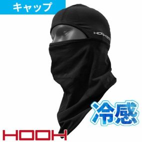 インナーキャップ ヘルメット 夏用 インナー ヘッドキャップ メンズ uv 冷感インナー ひんやり メンズ 暑さ対策 クール コットン バラクラバ 村上被服 鳳皇 HOOH 181 スポーツ トレーニング バイク 自転車 サイクリング