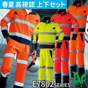 高視認 作業服 上下セット ストレッチ 作業着 旭蝶 Asahicho E7802 E7806 パンツ ジャケット メンズ 長袖  カーゴパンツ ジャンパー ブルゾン 上着 安全服 ズボン JIS T8127 路上作業 交通 道路 工事 現場