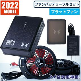 空調風神服 サンエス ファン バッテリー セット RD9290J RD9220H 2022年 新作 熱中対策 作業着 作業服 春夏 EFウェアデバイス  扇風機 フラットファン 暑さ 酷暑 猛暑対策 Bluetooth 日本製 | まもる君 作業用品専門店