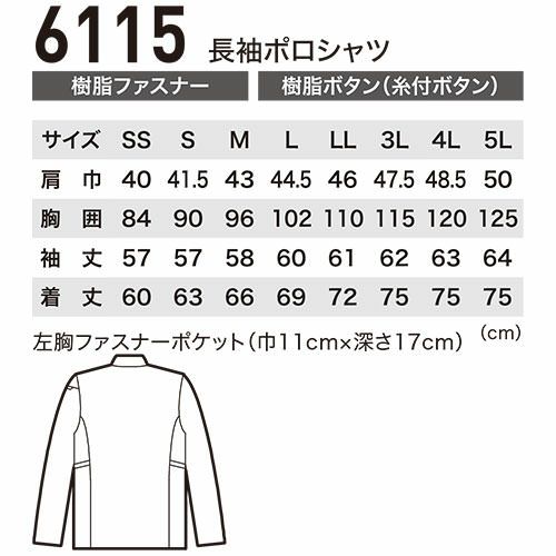 作業服 ポロシャツ 長袖 ジーベック XEBEC 長袖ポロシャツ 6115