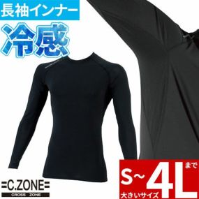 インナー 長袖 ジーベック XEBEC 長袖コンプレッション 6650 夏用 涼しい クール 接触冷感 吸汗 速乾 UVカット 消臭 大きいサイズ