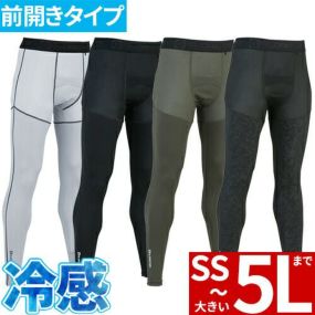 【メール便対応】インナー タイツ スパッツ コーコス信岡 CO-COS ニオイクリア冷感ロングタイツ G-203 夏用 涼しい クール夏用インナー タイツ スパッツ