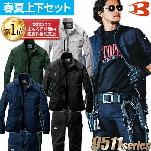 バートル 作業着 上下セット ストレッチ ジャケット カーゴ