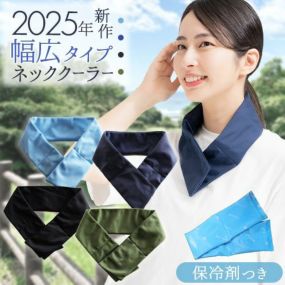 ネッククーラー 保冷剤 付き 冷感 熱中症対策グッズ 最強 暑さ対策 夏用 クールジェル 首 冷やす グッズ 氷 工事現場 建設業 農作業 スポーツ観戦 アウトドア 涼しい 冷却 クールバンド アイスバンド アイス クールマフラー 夏 ひんやり 凍らせる