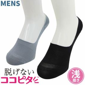 【メール便対応】靴下 岡本 脱げないココピタ メンズ 浅履き 無地 先丸 さらっと実感プラス消臭 270-410B-26-50、370-410B-26-90 ソックスソックス 靴下