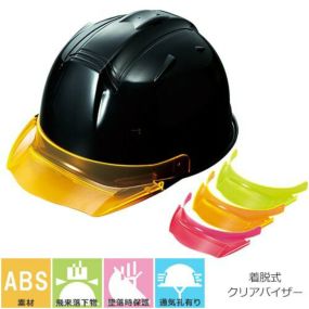 工事ヘルメット クリアバイザー 進和化学工業 SS-19V型T-P式RA プレミアムバイザー 通気口付き 通気孔 工事用 土木 建築 透明ひさし 防災作業ヘルメット クリアバイザー 土建 防災