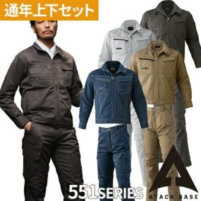 作業服 上下セット 秋冬 作業着  アタックベース ATACK BASE 5534 5571 パンツ ジャケット メンズ  AW セットアップ 長袖 カーゴパンツ ジャンパー ズボン 人気 長袖 カーゴパンツ おしゃれ かっこいい ユニフォーム