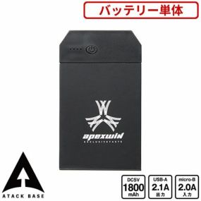 電熱ウェアバッテリー アタックベース ATACK BASE ヒートウェア専用バッテリー5V専用 400465 作業着 作業服 防寒ヒートウェア 作業服