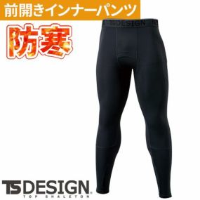 防寒 インナー パンツ メンズ 防寒着 防寒インナー タイツ スパッツ 藤和 TS Design スペースシールドロングパンツ 8012 冬用 暖かい 防寒ウェア 冬用 タイツ スパッツ ゴルフ ホッケー ランニング 釣り つり スノーボード スキー 野球 テニス 冬用インナー