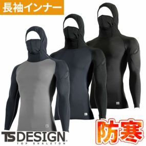 防寒 インナー メンズ 冬 防寒インナー 長袖 藤和 TS Design スペースシールドロングスリーブフーディー 80151 冬用 暖かい おしゃれ アウトドア 人気 男性 作業着 作業服 防寒着 作業 秋冬 汗 冬用インナー ゴルフ 釣り スポーツ