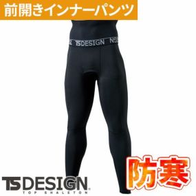 冬用タイツ・スパッツ（ロング） 【冬用作業服・防寒用品通販専門店