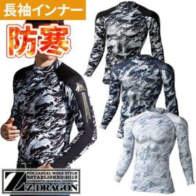 防寒 インナー 長袖 自重堂 吸湿 発熱 吸汗 速乾 Z-DRAGON ストレッチ 消臭 抗菌 抗菌テープ ローネックロングスリーブ 冬 冬用 暖かい 男女兼用 ユニセックス 防寒着 防寒服 作業着 作業服 78144