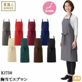 【メール便対応】胸当てエプロン 首掛け 興栄繊商 KOEI 胸当てエプロン KI750-BK、KI750-NB、KI750-BR、KI750-WI、KI750-GR、KI750-RE、KI750-BE、KI750-GY 飲食店 制服 ユニフォーム レストラン カフェ 居酒屋 おしゃれ かわいい 可愛い かっこいい本屋 雑貨店 イベント サービス業 シンプル