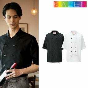 制服 ユニフォーム KAZEN カゼン コックシャツ 628-05・10 五分袖 飲食店 シェフ 接客 厨房服 調理服 男女兼用 レストラン カフェ ベーカリー パン屋 パティシエ 中華 おしゃれ かわいい かっこいい プロ仕様 透けにくい