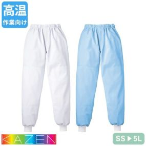 衛生衣 男女兼用 スラックス パンツ ズボン KAZEN カゼン 839 -70 -71 食品白衣 白衣 食品衛生白衣 作業服 作業着 ユニフォーム 制服 食品 工場 食品加工 高温作業 給食 調理 厨房 男性 女性 ゴム 軽い 軽量 ストレート