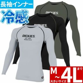 【メール便対応】インナー 長袖 ディッキーズ Dickies ドライパワーサポート長袖 D-2088 夏用 涼しい クール夏用インナー 長袖
