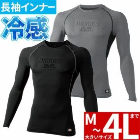 【メール便対応】インナー 長袖 ディッキーズ Dickies ドライパワーサポート長立体プリント D-2098 夏用 涼しい クール夏用インナー 長袖