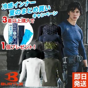 [黒在庫あり][即日発送]バートル エアーフィット 4070 メンズ インナー 長袖 冷感 ストレッチ 消臭 UVカット 日焼け対策 吸汗速乾 涼しい 夏 コンプレッション インナーウェア 着圧 作業着 下着 BURTLE 2025春夏新作 アンダーシャツ かっこいい 人気 レディース 男女兼用 メール便
