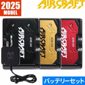 【即日出荷】バートル 空調作業服 2025 バッテリーセット エアークラフト 最新 新作 作業着 バッテリー EFウェア AC09 BURTLE AIRCRAFT 24V 急速充電 作業服 春夏 リチウムイオンバッテリー 猛暑 暑さ対策 強力 黒 金 赤 ペルチェ対応 2025モデル かっこいい 熱中症対策