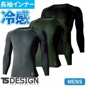インナー 長袖 藤和 TS Design TSDELTAコーデュラロングスリーブシャツ 83105 夏用 涼しい クール 軽量 ストレッチ 接触冷感 UVカット メッシュ