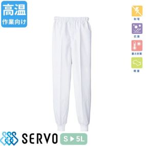 食品衛生白衣 衛生衣 作業着 作業服 WB692 サーヴォ Servo 清潔 衛生 快適 制服 ユニフォーム 食品工場 食品加工 メンズ 高温作業場向け さらさら触感 男性用ホッピングパンツ