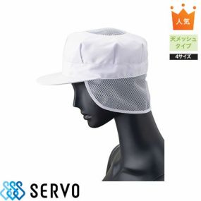 【メール便対応】 衛生帽子 衛生キャップ 八角帽子 帽子 頭巾帽子 衛生帽 食品 白衣 食品衛生白衣 衛生衣 男性 女性 メンズ レディース サーヴォ Servo G-5003 食品工場 食品加工 厨房 調理 調節式 制服 ユニフォーム 人気 毛髪 混入防止 メッシュ