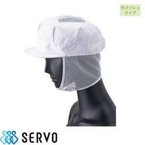 【メール便対応】 衛生帽子 衛生キャップ 八角帽子 帽子 頭巾帽子 衛生帽 食品 白衣 食品衛生白衣 衛生衣 男性 女性 メンズ レディース サーヴォ Servo G-5072 食品工場 食品加工 厨房 調理 給食 調節式 制服 ユニフォーム 抗菌 通気性 天メッシュ